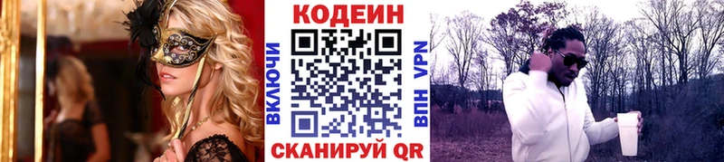 купить наркотик  Малая Вишера  Кодеиновый сироп Lean напиток Lean (лин) 